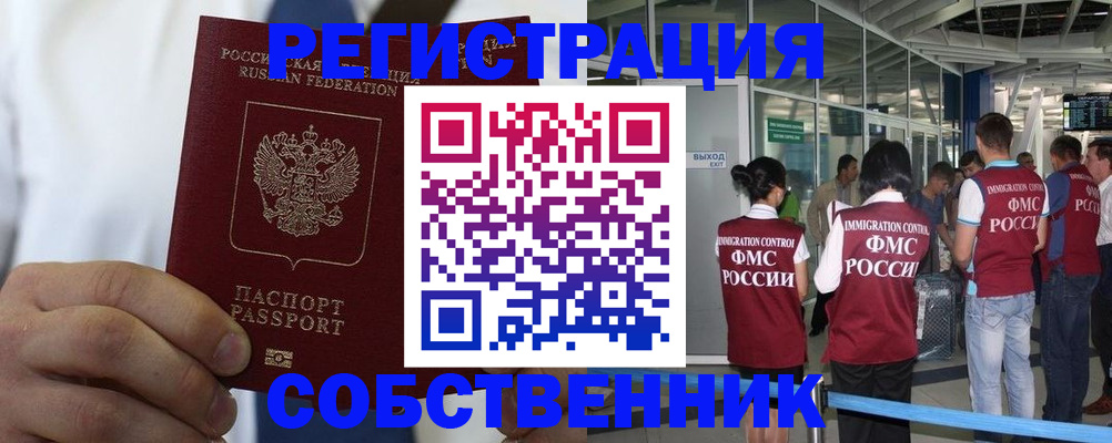 временная регистрация законно в Алагире