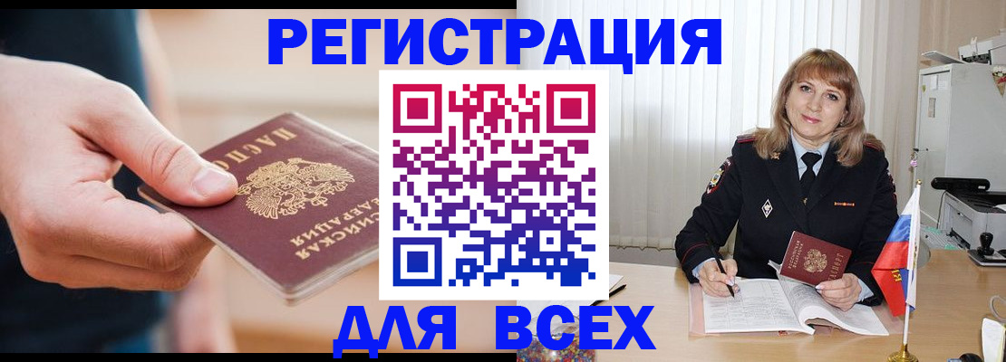 временная регистрация для школы в Алагире