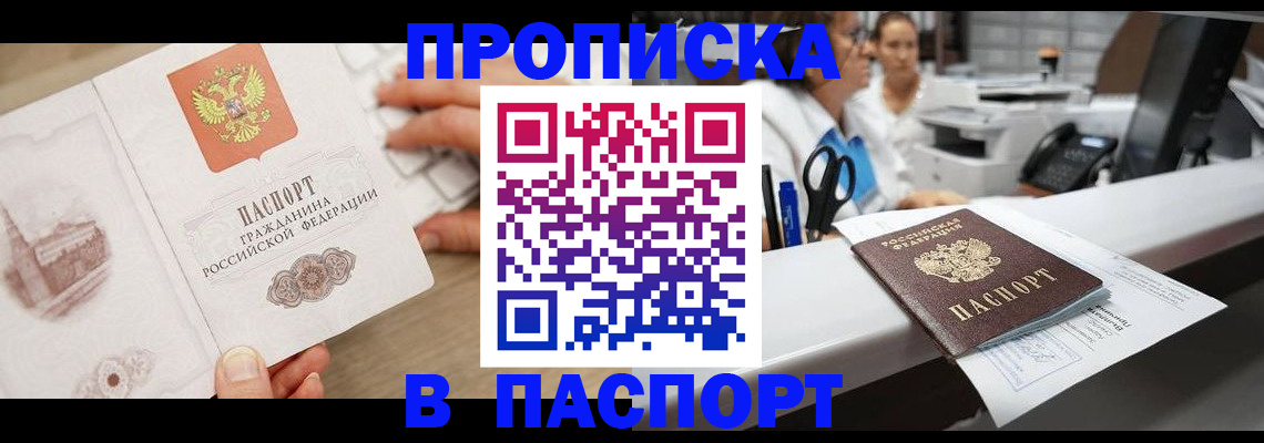 временная прописка в Алагире