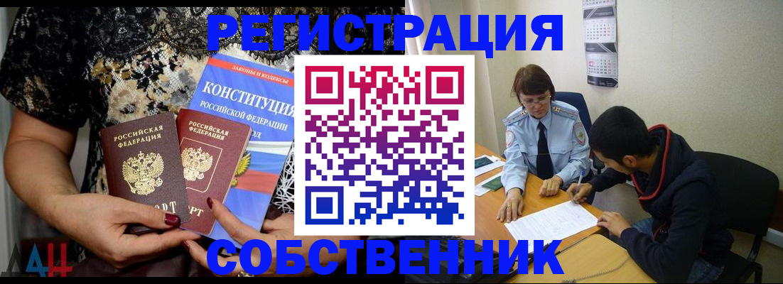 прописка для работы в Алагире