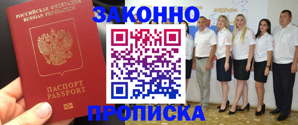 прописка от собственника в Алагире