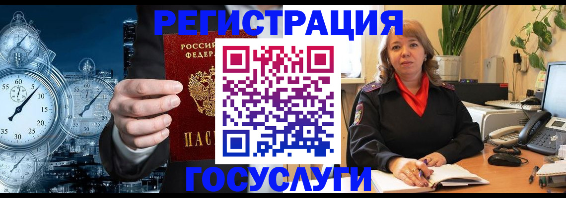 миграционный учет в Алагире